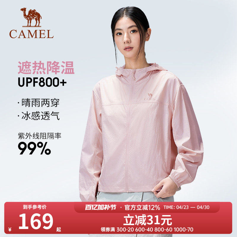 骆驼户外防晒衣2026春夏新款女款晴雨两穿凉感防泼水连帽运动外套