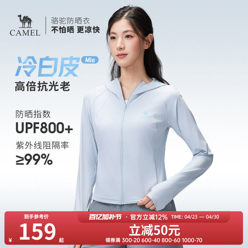 【山茶花】骆驼户外原纱防晒衣2026春夏新款女款修身透气凉感外套