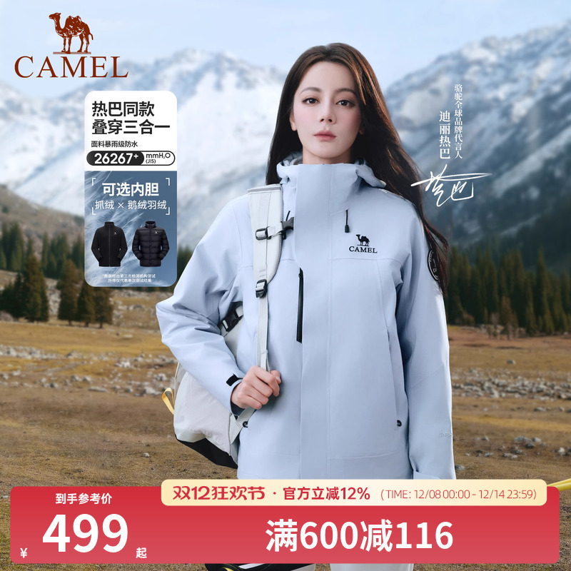 骆驼女装冲锋衣三合一外套2025新款抓绒内胆防水休闲外套夹克