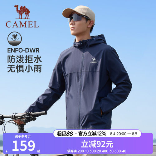 骆驼运动防晒衣男2025春夏
