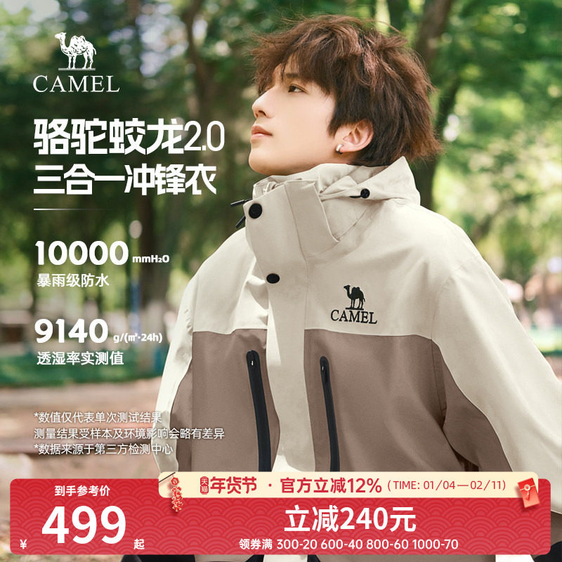 【骆驼蛟龙2.0】三合一冲锋衣可拆卸夹克外套男秋冬防水登山服女,男装,夹克,淘宝优惠券,粉丝福利购,淘宝优惠卷