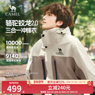 【骆驼蛟龙2.0】三合一冲锋衣可拆卸夹克外套男秋冬防水登山服女