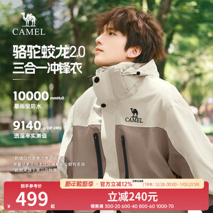 三合一冲锋衣可拆卸夹克外套男秋冬防水登山服女 骆驼蛟龙2.0