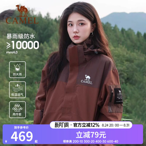 骆驼三防抓绒内胆冲锋衣男女同款