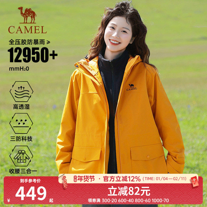 骆驼黄色向日葵收腰冲锋衣三合一女2025新款户外防风防水外套男