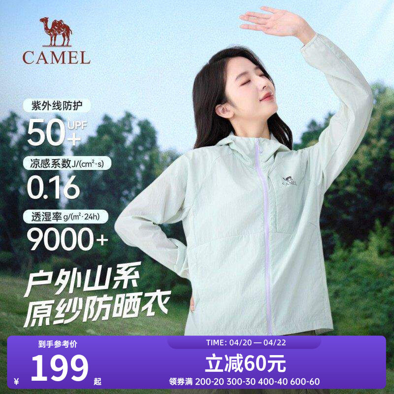 骆驼女装原纱防晒衣女2026春夏新款透气轻薄款外套户外防晒服男女