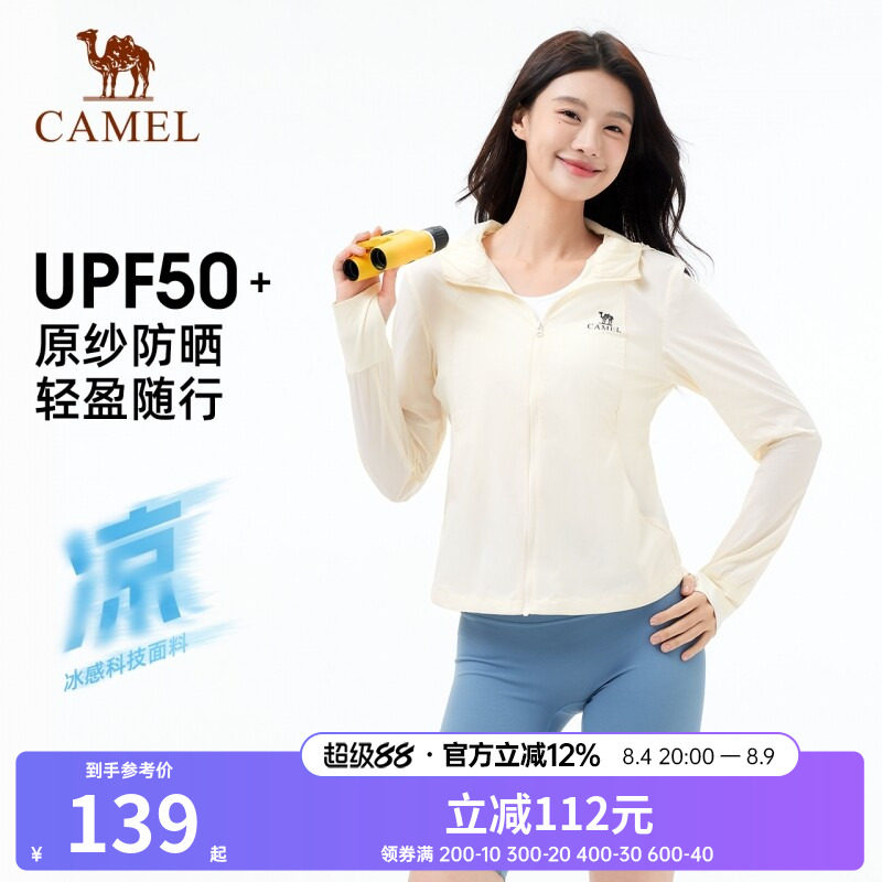 骆驼冷白皮户外防晒衣女原纱云感修身透气防晒服外套