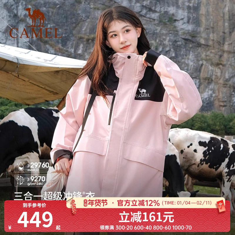 骆驼户外岩野冲锋衣女三合一防风防水外套2025新款旅游登山服装男,户外/登山/野营/旅行用品,冲锋衣,淘宝优惠券,粉丝福利购,淘宝优惠卷