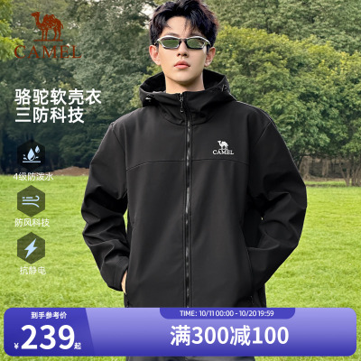 骆驼冲锋软壳外套女士2025新款秋冬季防风防泼水连帽夹克运动服男
