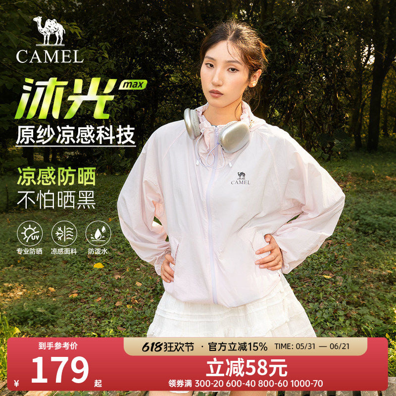 迪丽热巴同款骆驼防晒衣女2026春夏凉感遮热防紫外线外套男女同款