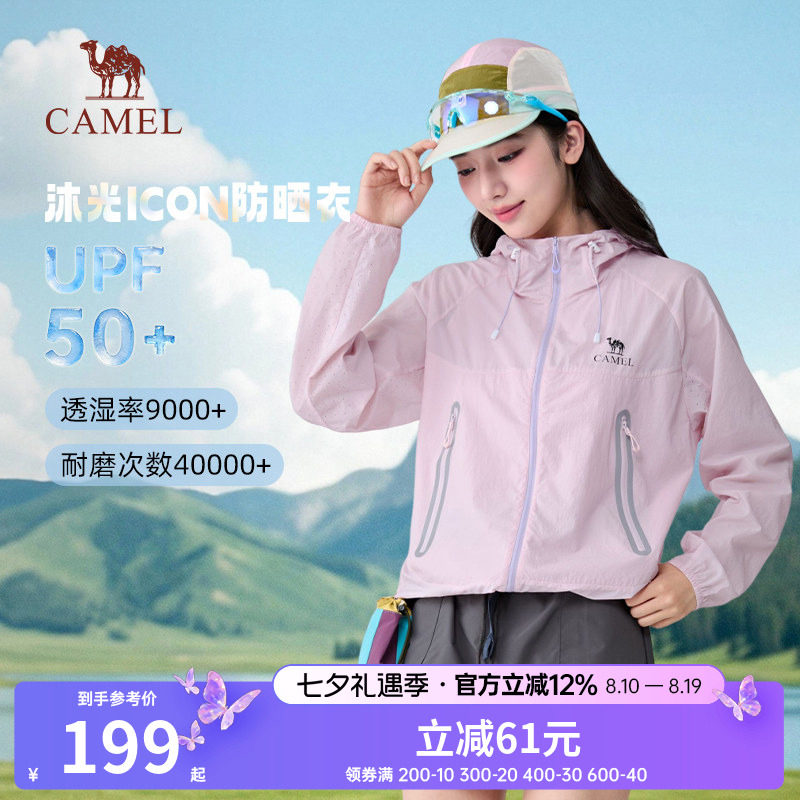 【沐光ICON】骆驼户外防晒衣女2026春夏凉感透气透湿耐磨外套男
