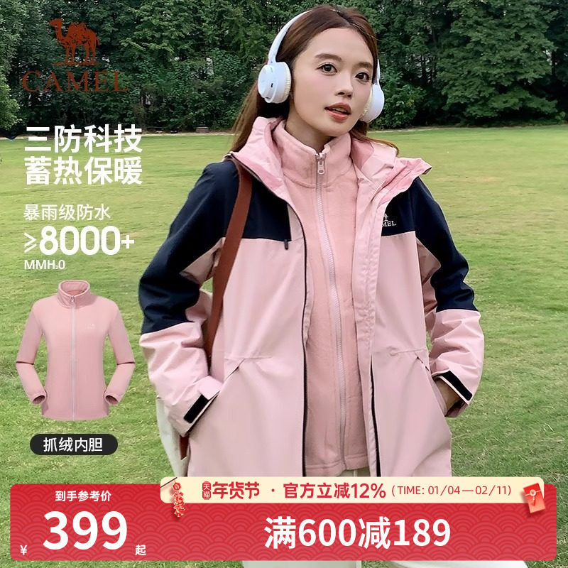 骆驼冲锋衣女款三合一拼色外套男防风防水户外旅游露营进藏登山服,户外/登山/野营/旅行用品,冲锋衣,淘宝优惠券,粉丝福利购,淘宝优惠卷