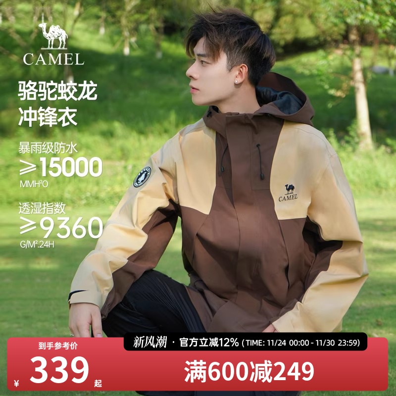 骆驼蛟龙冲锋衣男女款企鹅外套男春秋2025新款防风防水户外登山服