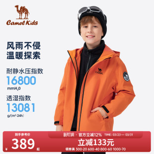 小骆驼儿童冲锋衣三合一2026新款户外防风防水外套男童女童登山服