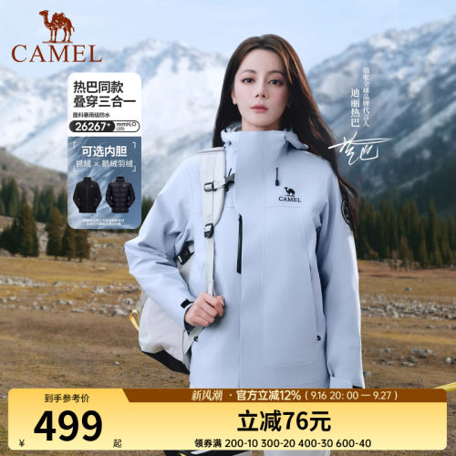 骆驼女装冲锋衣三合一外套2026新款抓绒内胆防水休闲外套夹克