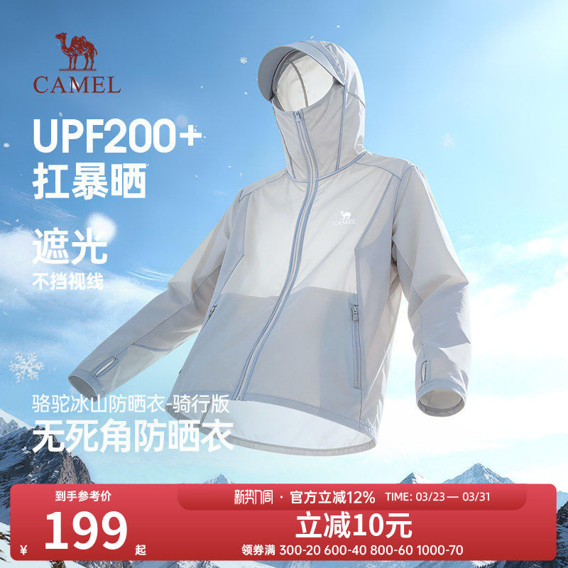 骆驼冰山防晒衣骑行版2026夏季新款轻薄皮肤衣防紫外线钓鱼服外套