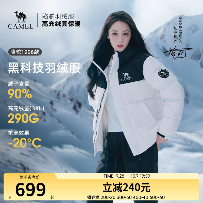 骆驼户外女款羽绒服2026冬季新款加厚保暖羽绒连帽男士棉服外套