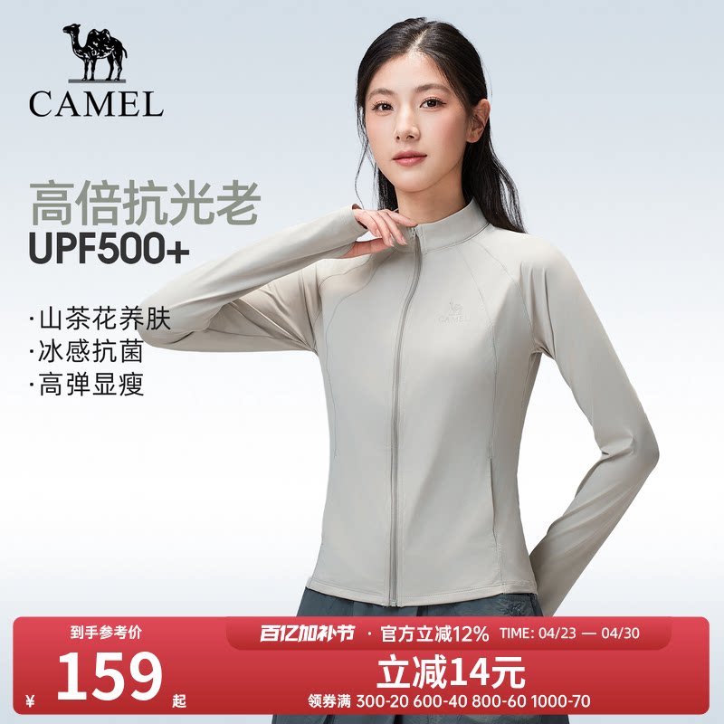 骆驼户外防晒衣2026春夏新款女款短款修身透气凉感防晒服运动外套