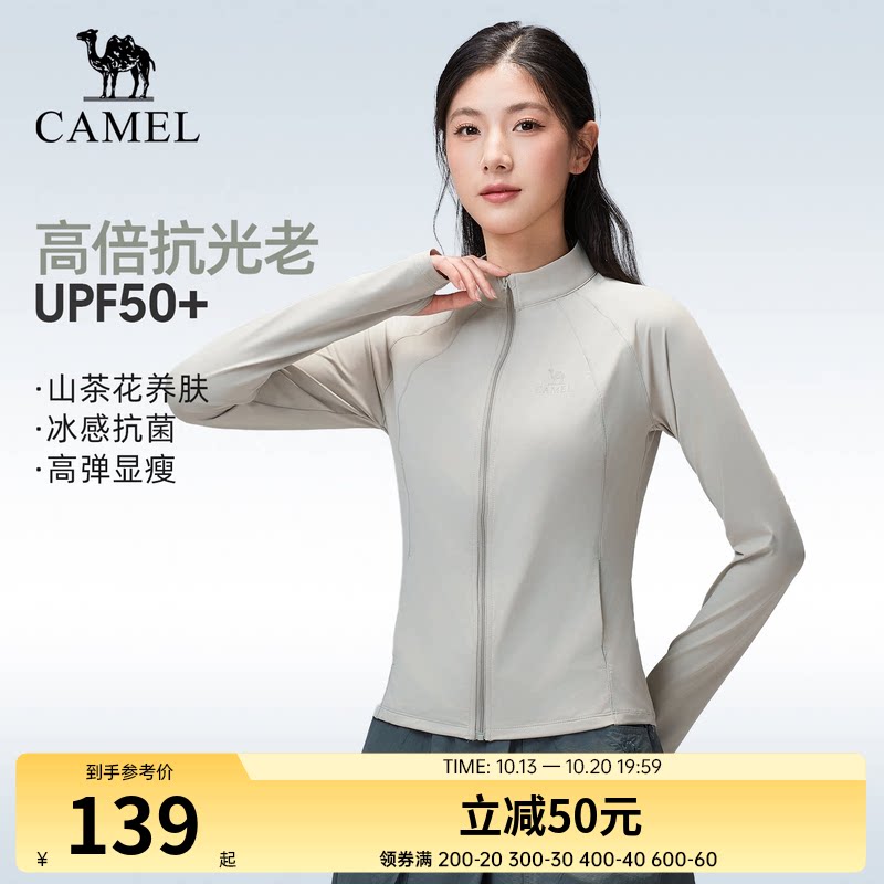 骆驼户外防晒衣2026春夏新款女款短款修身透气凉感防晒服运动外套