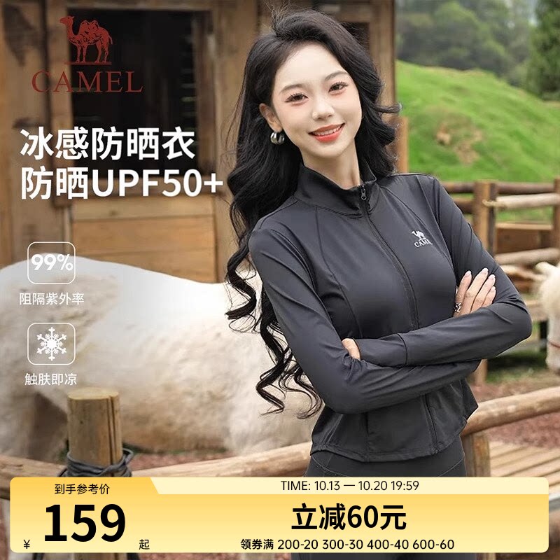 骆驼防晒衣女外穿26春夏短款修身运动外套户外轻薄透气冰感防晒服