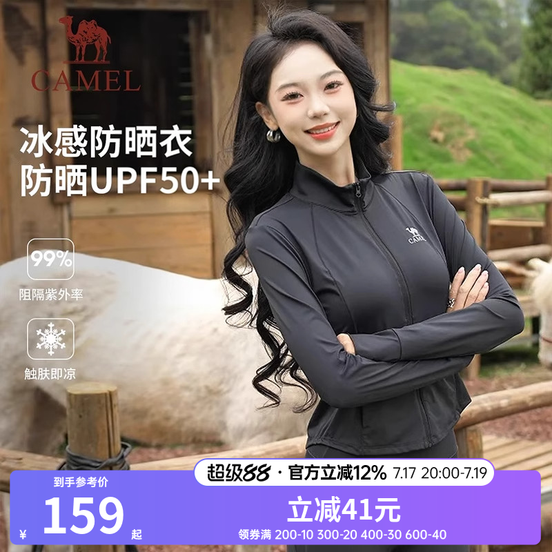 骆驼防晒衣女外穿26春夏短款修身运动外套户外轻薄透气冰感防晒服