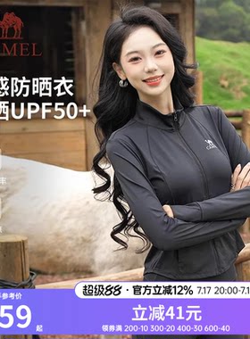 骆驼防晒衣女外穿26春夏短款修身运动外套户外轻薄透气冰感防晒服