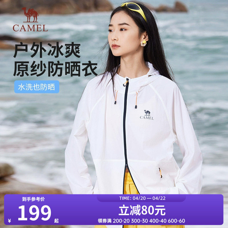 骆驼女装冰感防晒衣2026春夏新款户外防紫外线原纱皮肤衣外套男