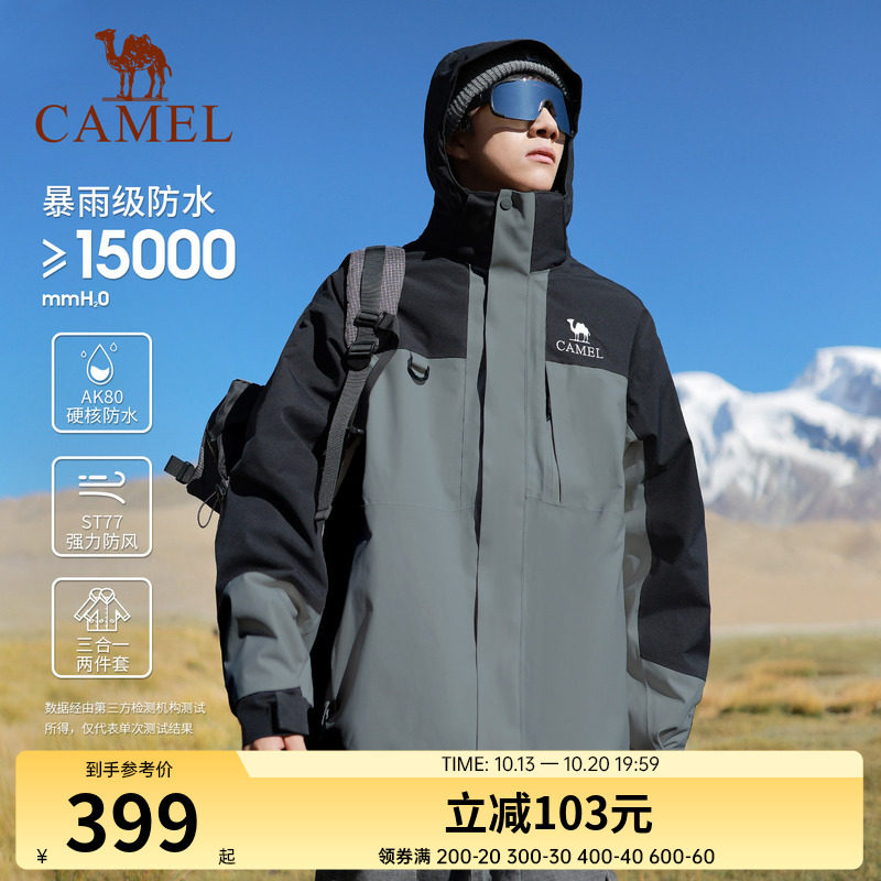 骆驼户外冲锋衣男女三合一可拆卸登山服秋冬新款加绒加厚防水外套