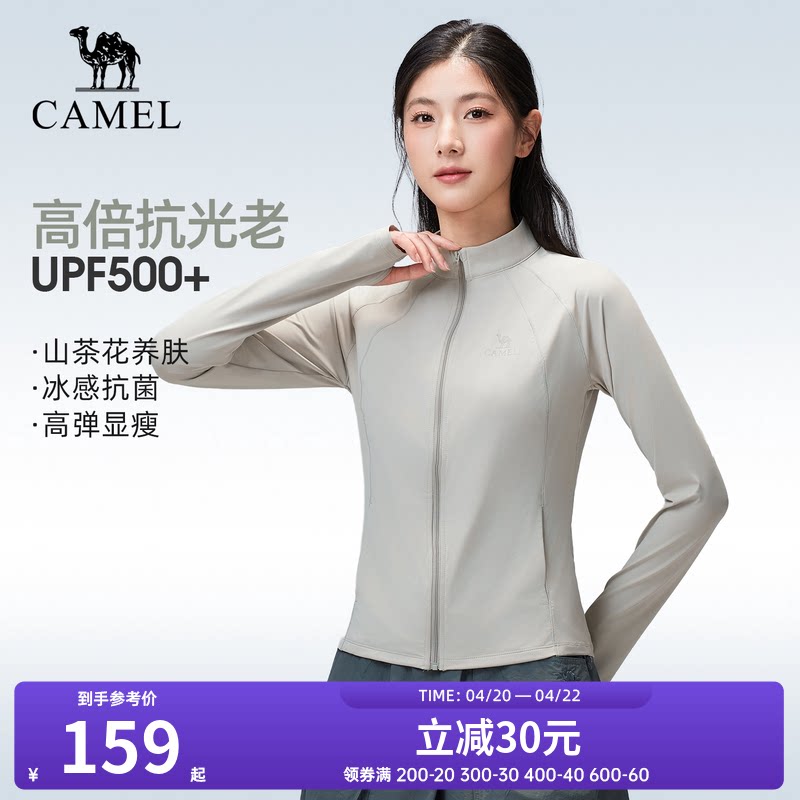 骆驼户外防晒衣2026春夏新款女款短款修身透气凉感防晒服运动外套