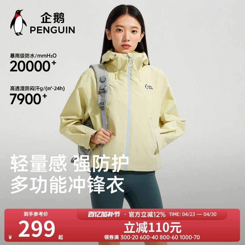 企鹅冲锋衣女装短款外套2026春季新款防风防水单层户外徒步登山服