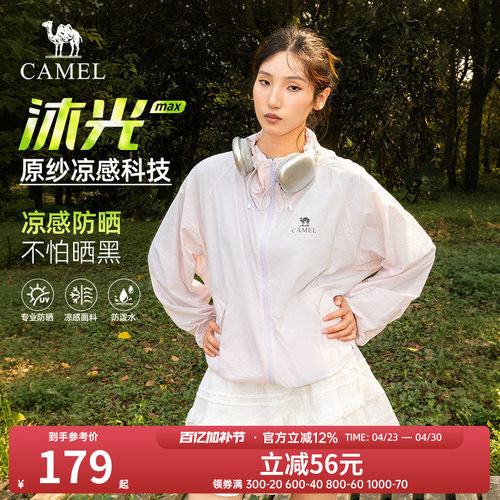 迪丽热巴同款骆驼防晒衣女2026春夏凉感遮热防紫外线外套男女同款