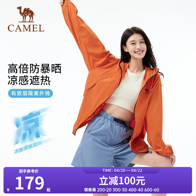 骆驼沐光户外防晒衣男女款2026春夏新款防紫外线轻薄透气防晒外套
