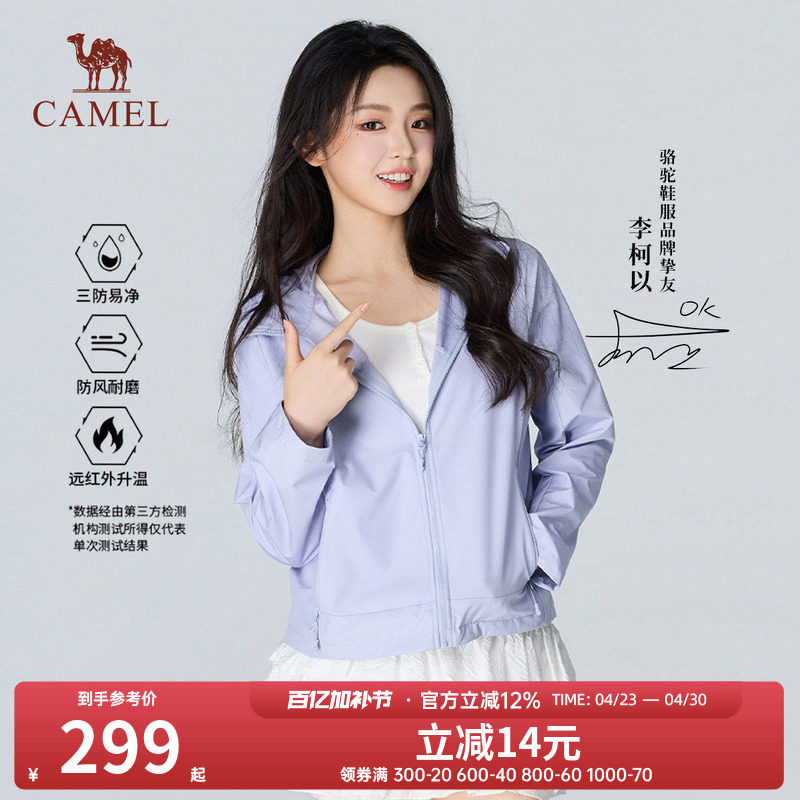 【李柯以同款】骆驼户外冲锋软壳衣春季防风防泼水锁温登山服男女