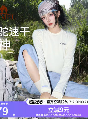 【风速】骆驼速干T神运动T恤长袖男女款夏季休闲户外跑步健身上衣