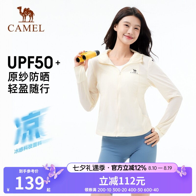 骆驼冷白皮户外防晒衣女原纱云感修身透气防晒服外套