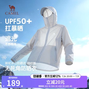 骆驼冰山防晒衣骑行版2026夏季新款轻薄皮肤衣防紫外线钓鱼服外套