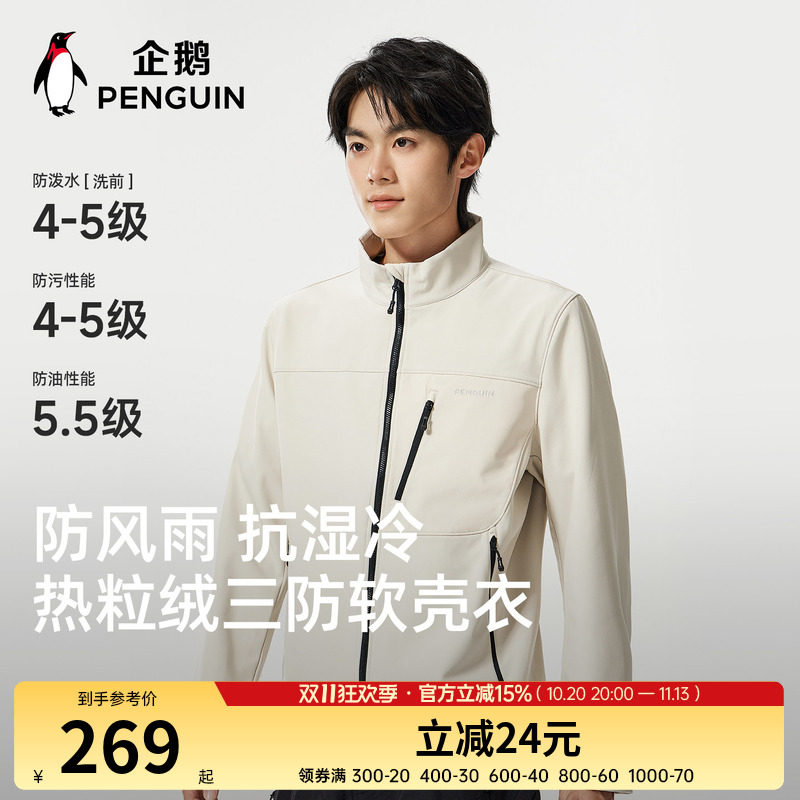 骆驼企鹅立领加绒软壳衣男2026春季新款女户外防风三防徒步登山服