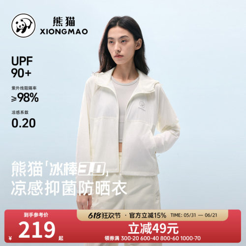 熊猫冰棒防晒衣男女2026新款户外休闲运动外套透气凉感春夏防晒服