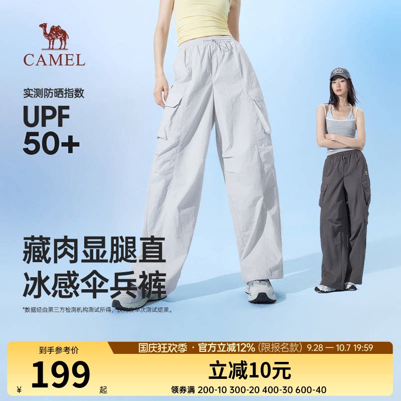 骆驼女装冰感伞兵裤2026春夏新款防晒凉感速干透气藏肉休闲阔腿裤