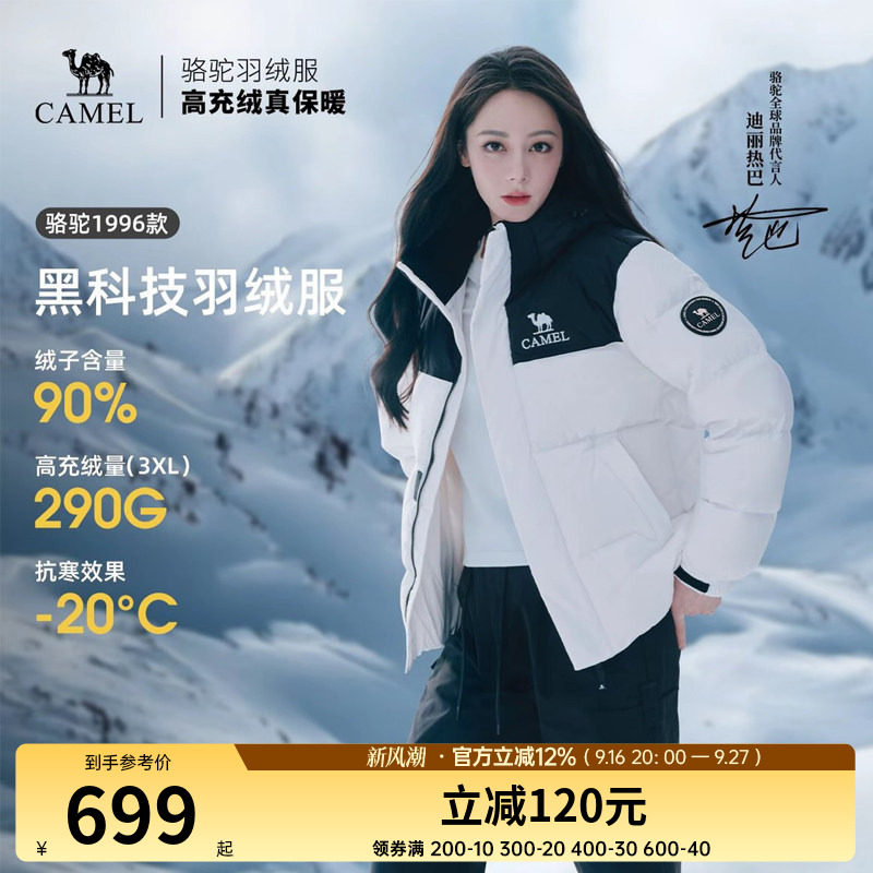 骆驼户外女款羽绒服2026冬季新款加厚保暖羽绒连帽男士棉服外套