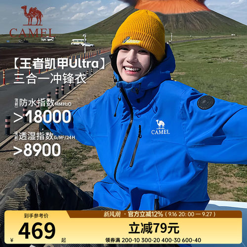 骆驼王者凯甲Ultra冲锋衣三合一女2026新款极影蓝防水旅游外套男