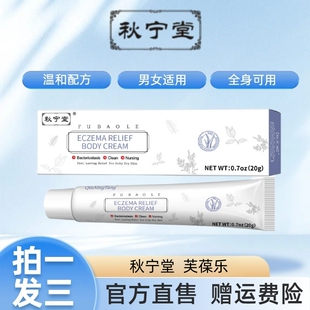 秋宁堂芙葆乐官方直售适用于各类皮肤舒缓肌肤拍一发三