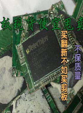 剪板现货便宜甩卖 TCC8902 液晶屏芯片【直拍】