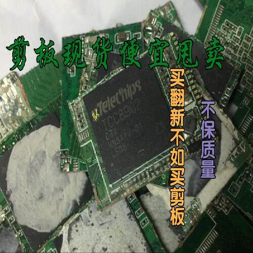 剪板现货便宜甩卖 TCC8902 液晶屏芯片【直拍】