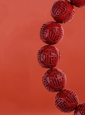 2026紫金砂朱砂福字圆珠手链男女款本命年朱砂手串低含量福字手串