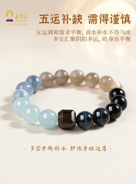 2026五台山海蓝宝黑曜石手串五行缺水补水喜水蓝虎眼招财水晶手炼