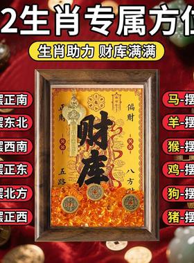 2026财库相框开 金库黄财神水晶元宝办公室摆件十二生肖金钥匙貔