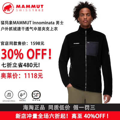 MAMMUT猛犸象Innominata 男士户外抓绒速干透气中层夹克上衣