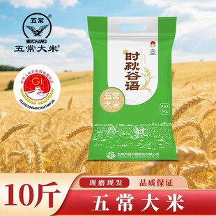 时秋谷语 25年新米 正宗东北五常大米现磨现发开袋试吃1斤