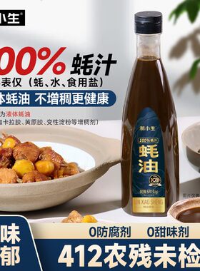 林小生100%蚝汁蚝油570g/瓶生蚝现熬增鲜提味减钠家用炒菜